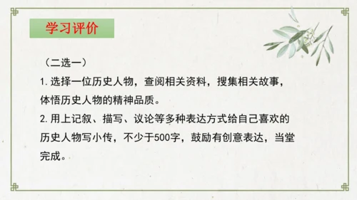 统编版初中语文九年级下册第六单元：评说历史英雄 体悟家国担当 课件（共53张PPT）