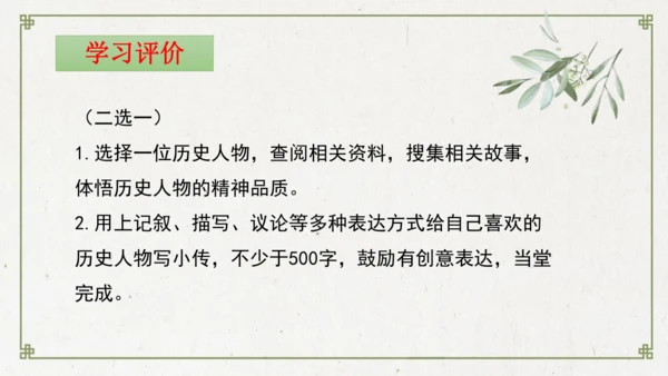 统编版初中语文九年级下册第六单元：评说历史英雄 体悟家国担当 课件（共53张PPT）