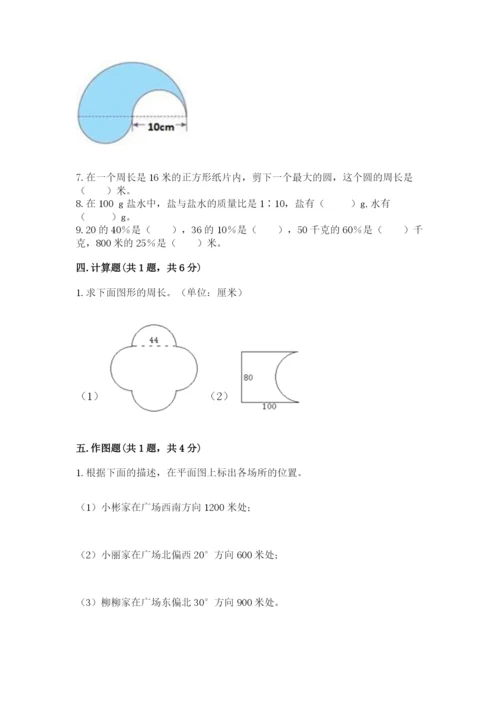 小学数学六年级上册期末考试试卷附完整答案（全优）.docx
