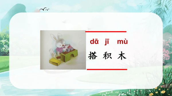 第三单元汉语拼音6《j q x》（教学课件）