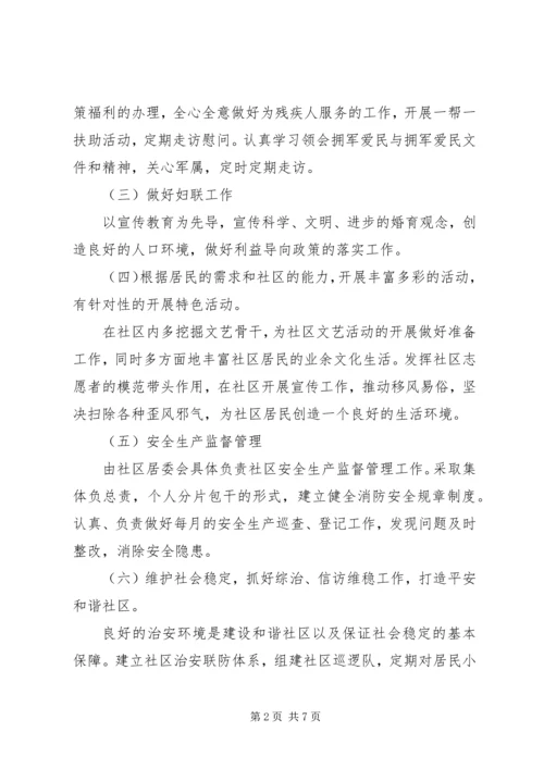 社区居委会XX年度工作计划3篇.docx