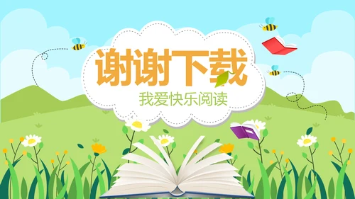 卡通儿童学校教育阅读分享会动态PPT模板