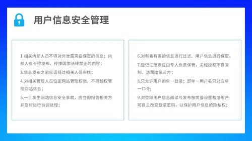 蓝色简约科技线条网络信息安全管理制度主题PPT模板
