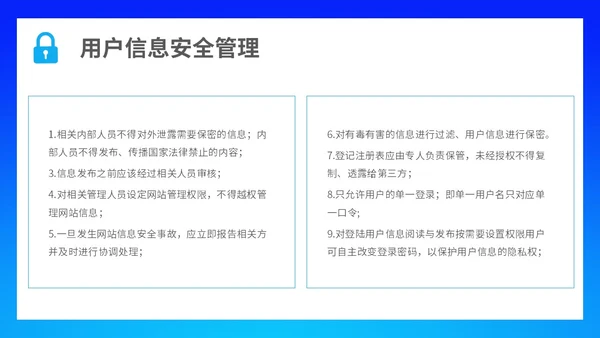 蓝色简约科技线条网络信息安全管理制度主题PPT模板