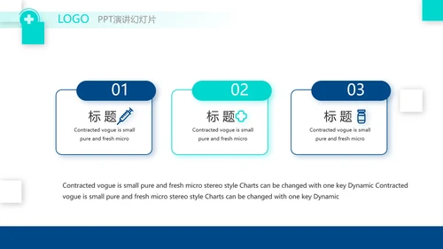 医疗行业年终工作总结动态PPT模板