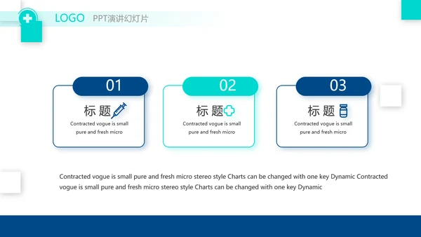 医疗行业年终工作总结动态PPT模板