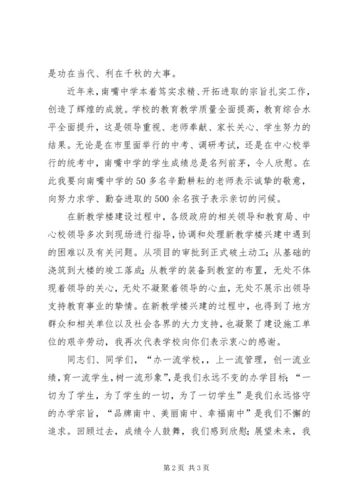 南嘴中学新教学楼竣工搬入典礼发言稿[小编推荐].docx