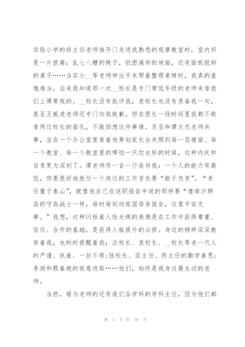 教师实习的自我总结10篇.docx