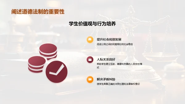 掌握道德法制 造就优秀公民