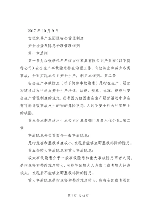 吉恒产业园消防安全管理制度.docx