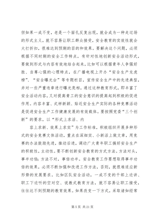 大胆实践勇于创新切实做好青工安全教育工作.docx