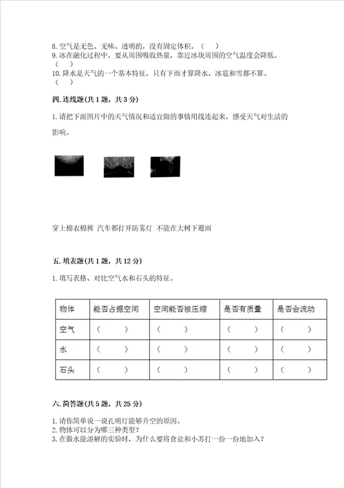 新教科版三年级上册科学期末测试卷及一套答案