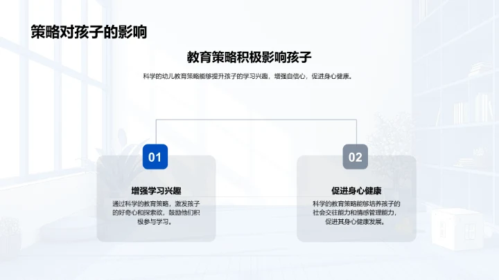 实施幼教新策略PPT模板
