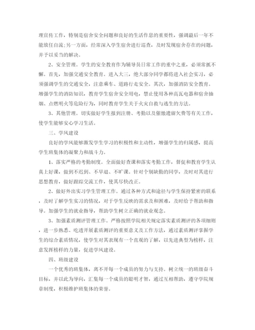 精编之大一辅导员工作计划书报告.docx