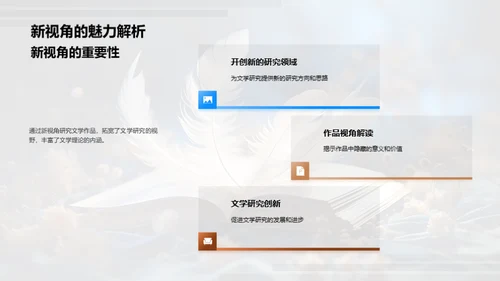 文学视角新解读