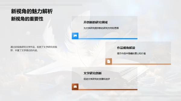 文学视角新解读