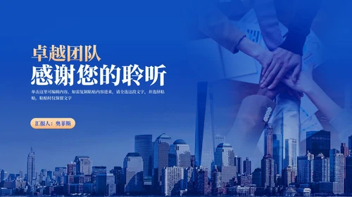 蓝色商务风企业团队建设培训PPT模板