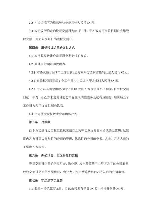 教育培训学校转让协议.docx
