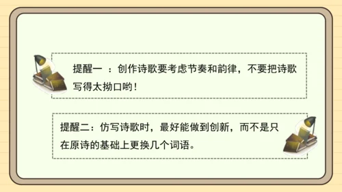 统编版语文四年级下册第三单元  习作：轻叩诗歌大门（课件）