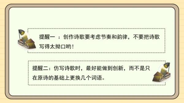 统编版语文四年级下册第三单元  习作：轻叩诗歌大门（课件）