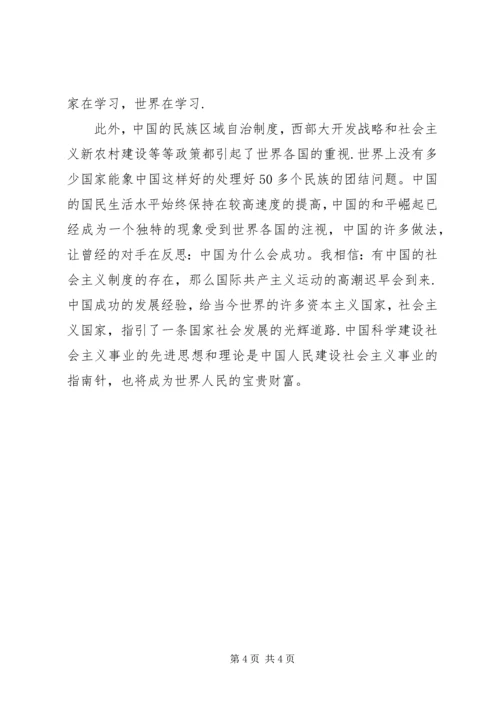 学习科学社会主义心得 (6).docx