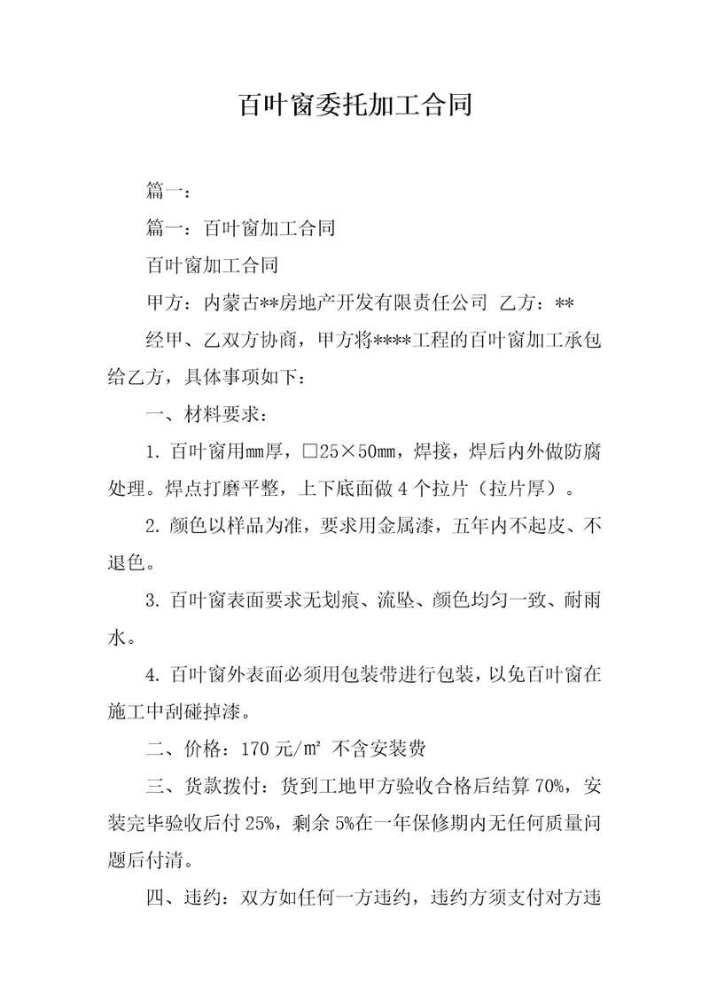 百叶窗委托加工合同