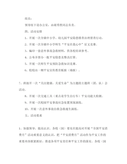 精编学校下一年全国安全生产月活动参考计划方案.docx