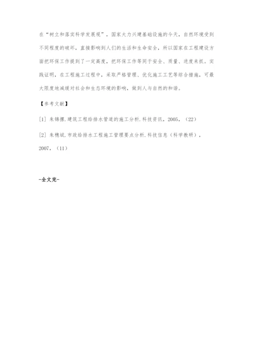 市政排水工程施工管理综述.docx