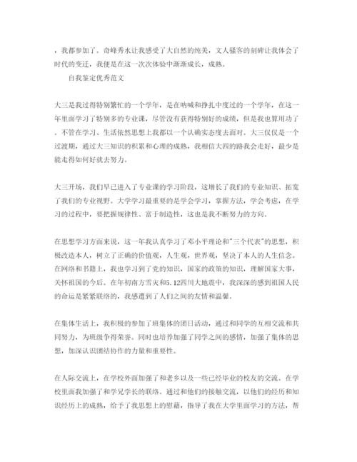 精编大学生学年自我鉴定参考范文五篇样本参考.docx