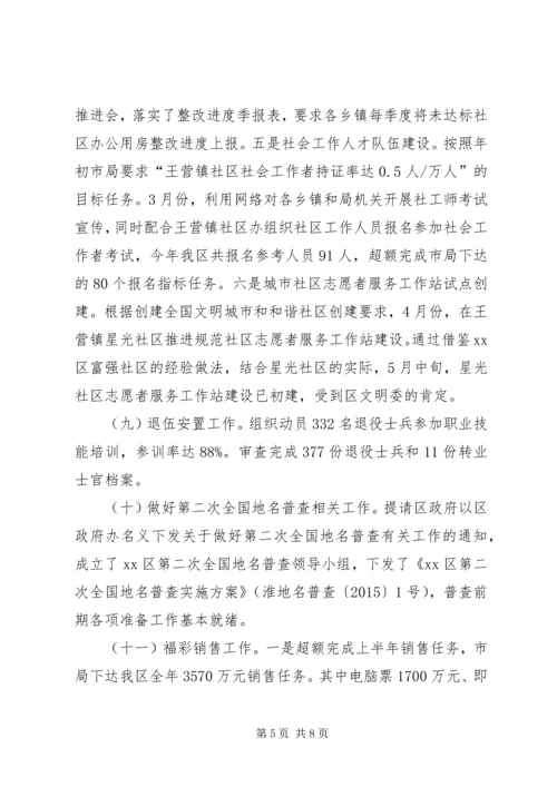 民政局上半年工作总结下半年工作计划.docx