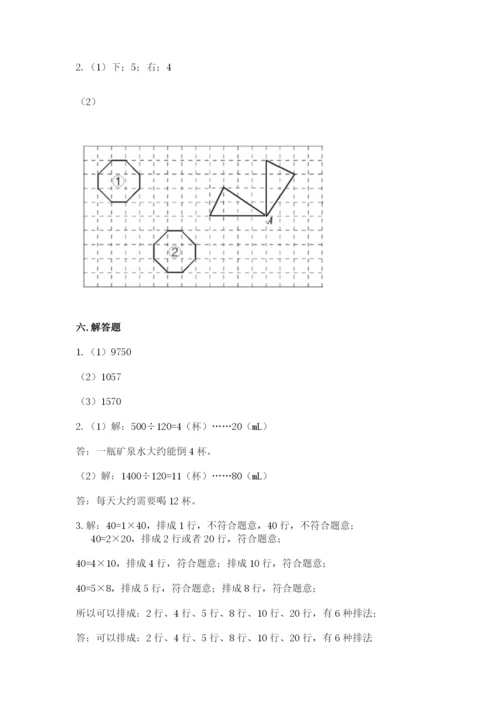 人教版五年级下册数学期末测试卷（综合题）word版.docx