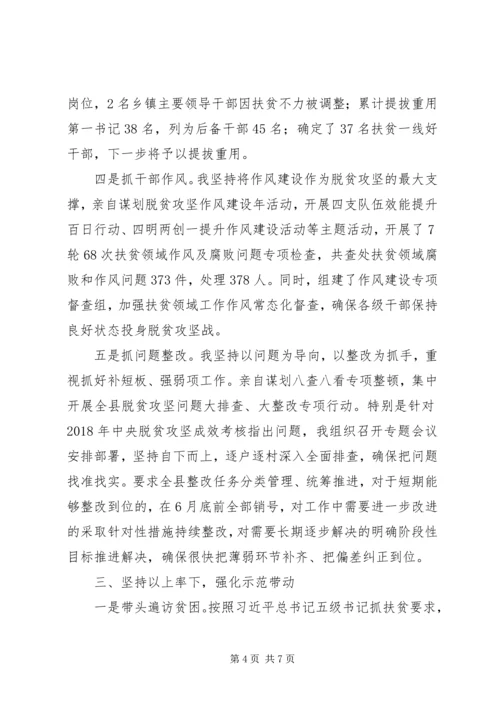 书记履行脱贫攻坚主体责任情况报告.docx