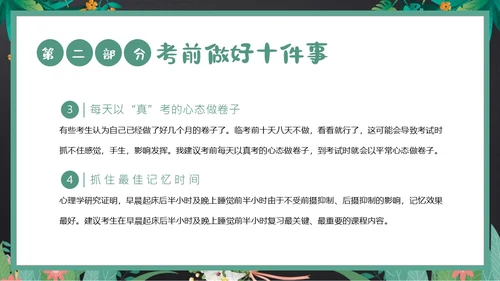 考试前心态调整心理辅导考试动员主题班会PPT课件