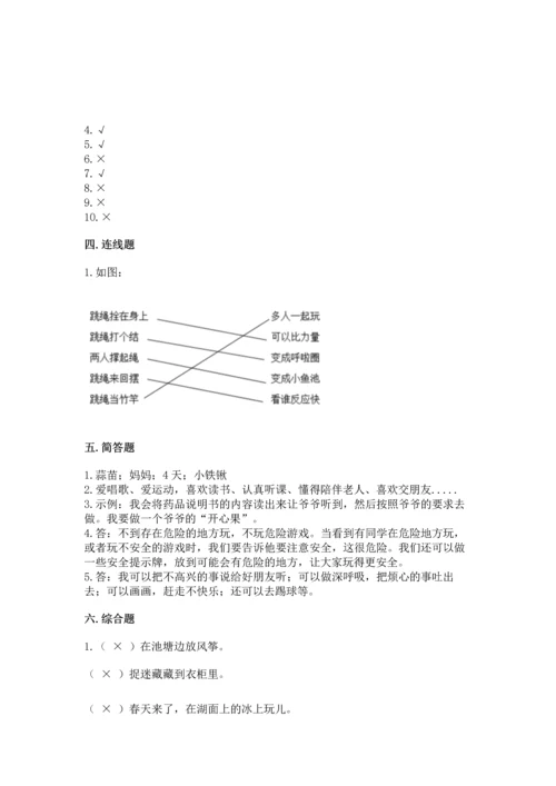 部编版二年级下册道德与法治期中测试卷附参考答案（模拟题）.docx