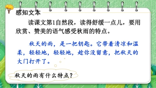【同步课件】  6.秋天的雨   课件（2课时）