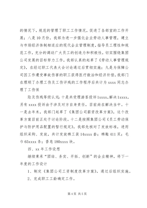 企业人力资源部某年工作总结.docx