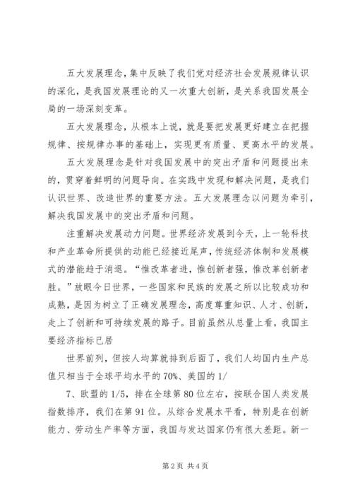 五大理念学习心得.docx