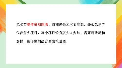 第9课《艺术节策划与美术设计》课件（共24页）