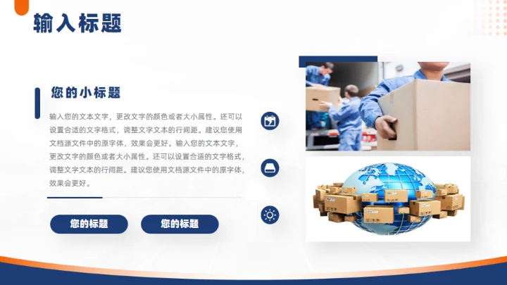 国际物流快递行业通用PPT模板