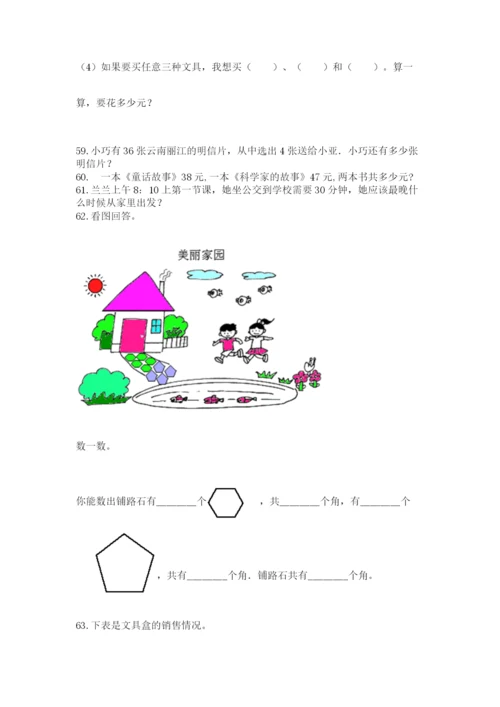 小学二年级上册数学应用题100道附答案【巩固】.docx