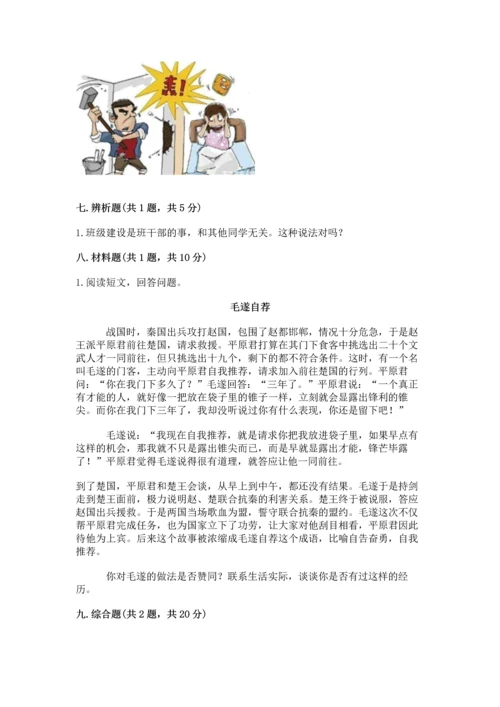 部编版五年级上册道德与法治期中测试卷附完整答案【全国通用】.docx