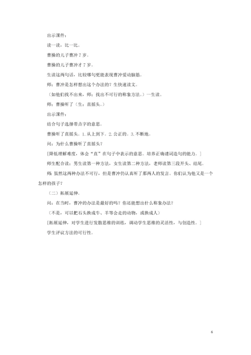 教案-全国-2019_2019年秋二年级语文上册 第三单元 4 曹冲称象教案2 新人教版.docx