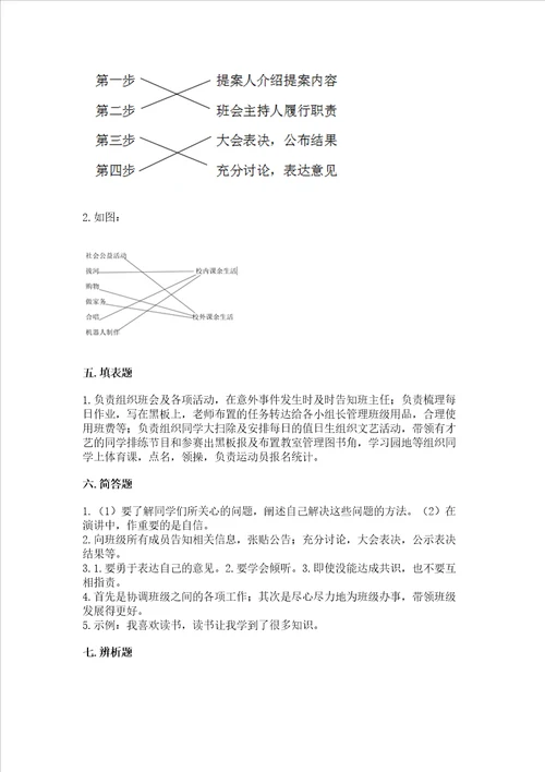 部编版五年级上册道德与法治期中测试卷附参考答案能力提升