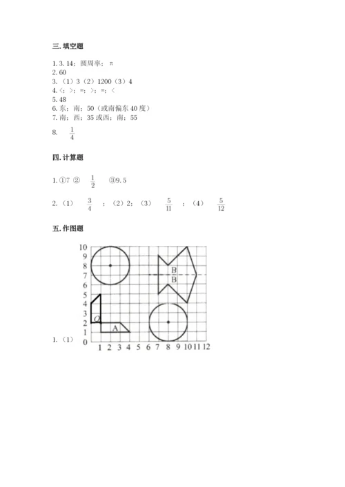小学数学六年级上册期末卷及完整答案【各地真题】.docx