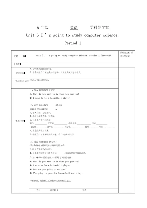 初二英语教案Unit6I’mgoingtoputerscience