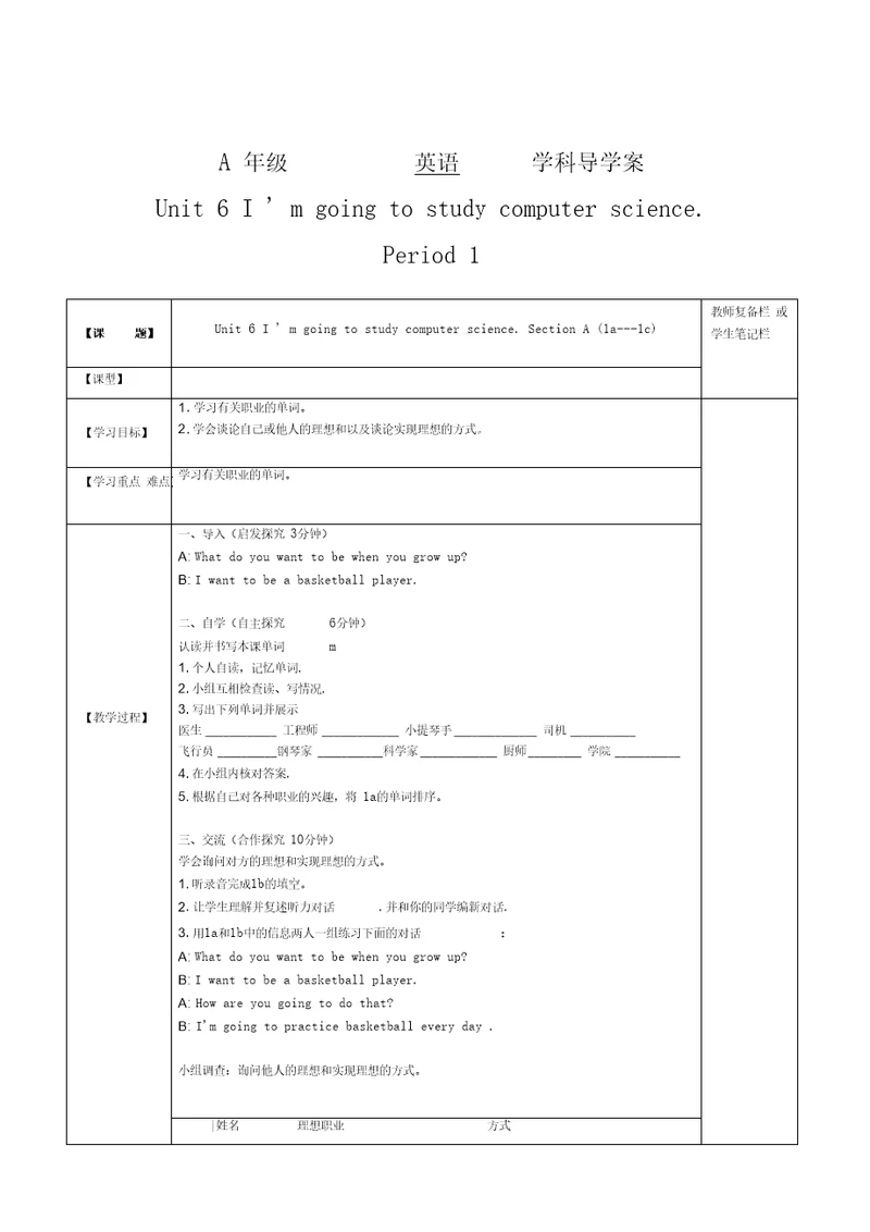 初二英语教案Unit6I’mgoingtoputerscience