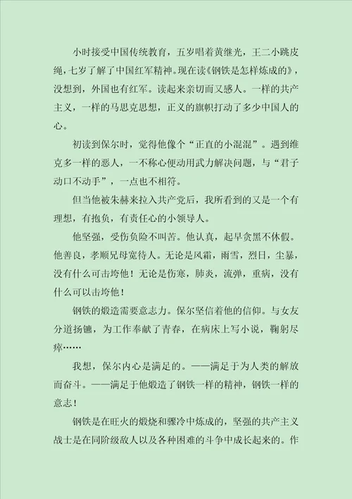 钢铁是怎样炼成的读后感500字3篇范文