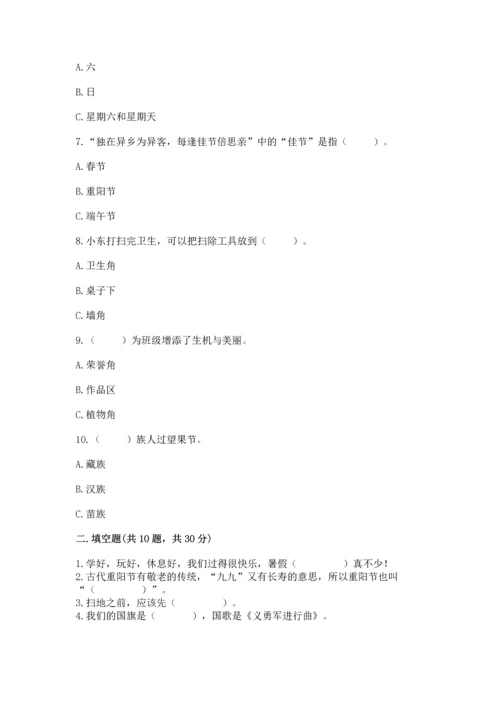 二年级上册道德与法治 期中测试卷【b卷】.docx