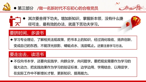 感知为民情怀领悟初心使命做新时代合格党员