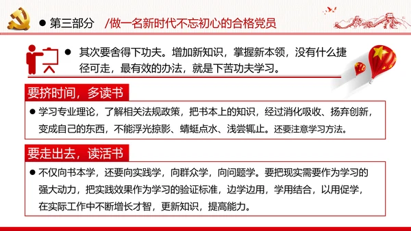 感知为民情怀领悟初心使命做新时代合格党员